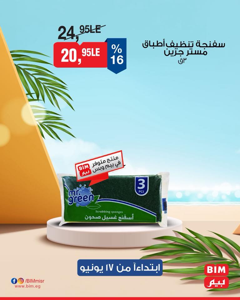 bim offers from 16jun to 4jun 2025 عروض بيم من 16 يونيو حتى 4 يونيو 2025 صفحة رقم 35
